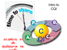 Intro to CQI  ภก.สุฟยาน ลา เต๊ะ ศูนยคุ ์ ณภาพ รพ.  C QI Basic Concepts and Introduction to CQI สนับสนุ น โดย Custo mer driven  TQM Wheel.