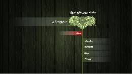 1 تکمله 2/ نقد نظریه بساطت محضه