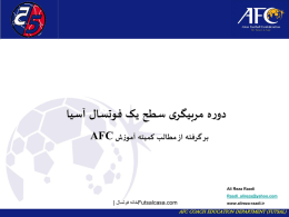 Click to edit Master title style   دوره مربیگری سطح یک فوتسال آسیا  AFC  بر گرفته از مطالب کمیته آموزش   Ali Reza Raadi Raadi_alireza@yahoo.com  |  خانه.