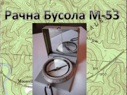 Агенда • Намена на Рачна Бусола М-53 • Опис на главните делови на Рачната Бусола М-53 • Практична примена на рачната бусола - Одредување на.