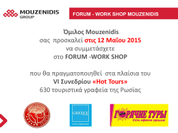 FORUM - WORK SHOP MOUZENIDIS  Όμιλος Mouzenidis σας προσκαλεί στις 12 Μαΐου 2015 να συμμετάσχετε στο FORUM -WORK SHOP που θα πραγματοποιηθεί στα πλαίσια του VI.