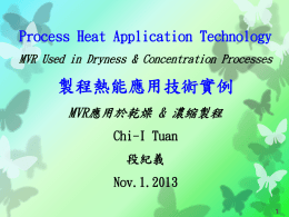 Process Heat Application Technology MVR Used in Dryness & Concentration Processes  製程熱能應用技術實例 MVR應用於乾燥 & 濃縮製程 Chi-I Tuan 段紀義  Nov.1.2013  Energy utilization : 1.