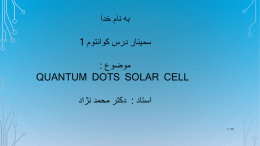 به نام خدا    سمینار درس کوانتوم  1    موضوع  :     QUANTUM DOTS SOLAR CELL    استاد   : دکتر محمد نژاد    1/ 23      مقدمه   افزایش رشد جمعیت و زیادشدن نیا.