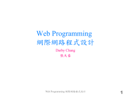 Web Programming 網際網路程式設計 Darby Chang 張天豪  Web Programming 網際網路程式設計   Color 配色  Web Programming 網際網路程式設計   顏色是很主觀的，不過是有趨勢的 你很難配出每個人最愛的，但你要一定要配出沒有人討厭的 http://blog.kissmetrics.com/gender-and-color/  Web Programming 網際網路程式設計   一些觀察 男生 女生 藍色超多人喜歡(男57%/女35%) 容易跟海洋、天空、平靜、乾淨、舒適、權威等 等聯結，讓它長期佔據各種年齡及姓別的最愛  偏愛亮色(明確) 比較能接受無色(簡單) 只把顏色分為幾大類 (粗心)  偏愛柔色(模糊) 一定要彩色(花俏) 會關心顏色細微的差 異(細心)  Web Programming 網際網路程式設計   顏色模型   RGB (red/紅, green/綠, blue/藍) – 照片、影片 – 光的三原色 – (色光)加色法    CMY (cyan/青, magenta/洋紅, and.