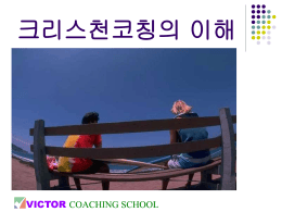 ppt - 빅터코칭스쿨