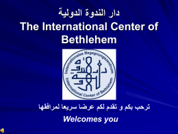 دار الندوة الدولية The International Center of Bethlehem Welcomes