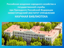 Государственное и муниципальное управление в России