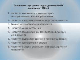 Ядерное образование и наука в Одесском национальном