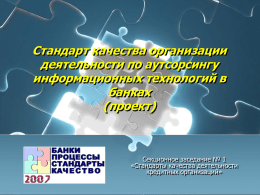 Слайд 1 - Ассоциация российских банков