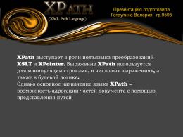 Язык XPath