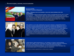 Слайд 1 - Администрация Президента Чувашской Республики