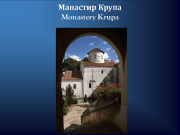 Манастир Крупа - Eparhija Dalmatinska