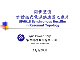 擎力科技股份有限公司 - Sync Power Corp.