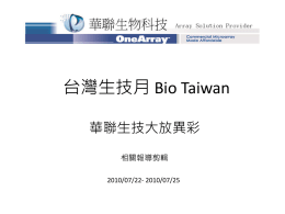 Bio Taiwan 2010 第八屆台灣生技月