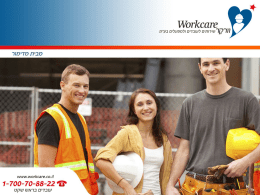 וורקר - שירותים לעובדים ולמפעלים בע"מ