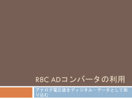 R8C/Tiny AD スライドショー
