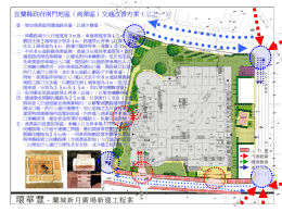 蘭城新月交通規劃（20070321）