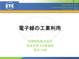 Iwasaki Electric Co., Ltd. Iwasaki Electric Co., Ltd.