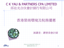 利潤來源地 - CK Yau & Partners CPA Limited