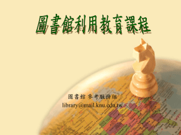 期刊 - 開南大學圖書館