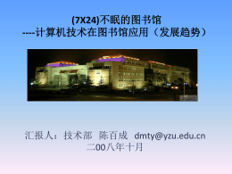 发展趋势 - 扬州大学图书馆