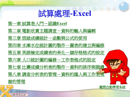 旗立Excel自學目錄