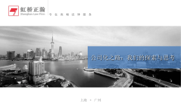 价值观 - 上海虹桥正瀚律师事务所