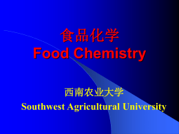 食品化学Food Chemistry