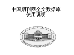 中国期刊网全文数据库