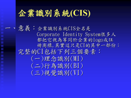 企業識別系統(CIS)