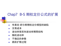 Chap6 B-S 期权定价模型