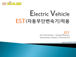 EV(전동 이동기기) 기술제안서