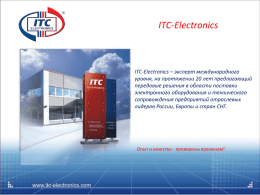 ITC-Electronics – это команда единомышленников.