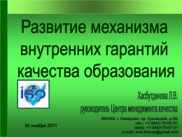 Hasbutdinova - Комитет образования и науки