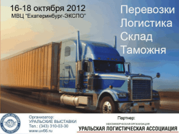 Слайд 1 - Уральские выставки