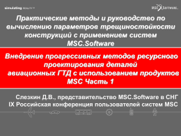 - MSC Software