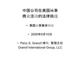 主要法律条文 - Granof International Group LLC