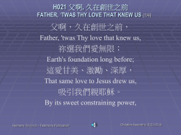 H021 父啊, 久在創世之前FATHER, `TWAS THY LOVE THAT KNEW US