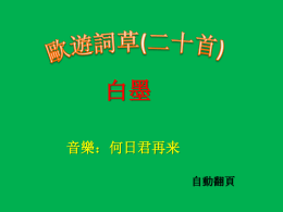 歐遊詞草