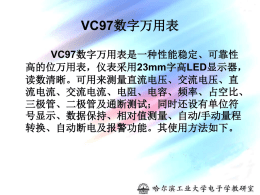 VC97数字万用表