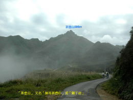 「茶壺山」又名「無耳茶壺山」或「獅子岩」，它是一個由沈積岩矽化的角礫