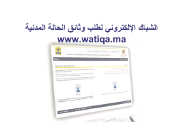 الشباك الالكتروني لطلب الوثائق الإدارية "وثيقة" (وزارة الداخلية)