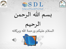 دليل الاستخدام - المكتبة الرقمية السعودية
