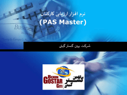 معرفی نرم افزار PAS Master