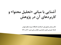 انجمن کتابداری و اطلاع‌رسانی ایران