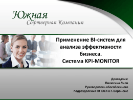 KPI Monitor - Воронежский областной центр новых