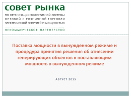 - Министерство энергетики Российской Федерации