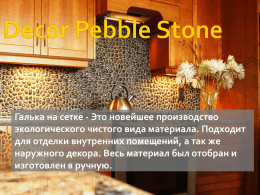 Decor Pebble Stone Галька на сетке