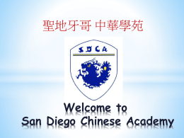 學生商店Coupon Store - San Diego Chinese Academy