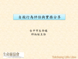 Taichung Life Line